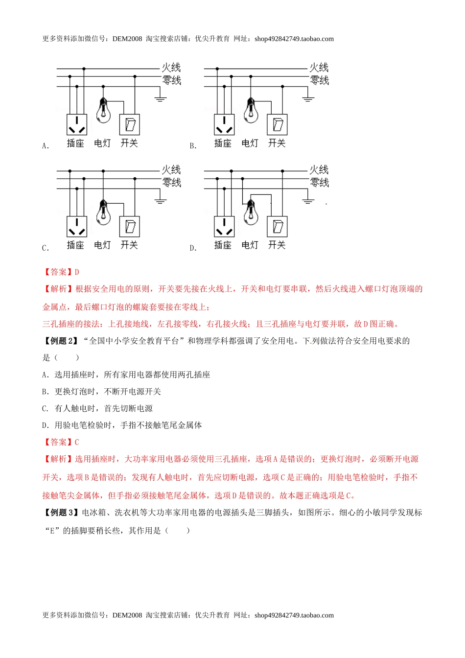 19.4 《生活用电》单元复习方案（解析版） .docx_第3页
