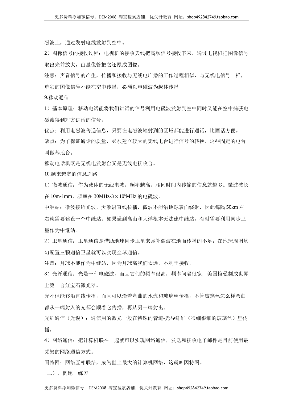 21.1--4信息的传递（原卷版）.docx_第3页