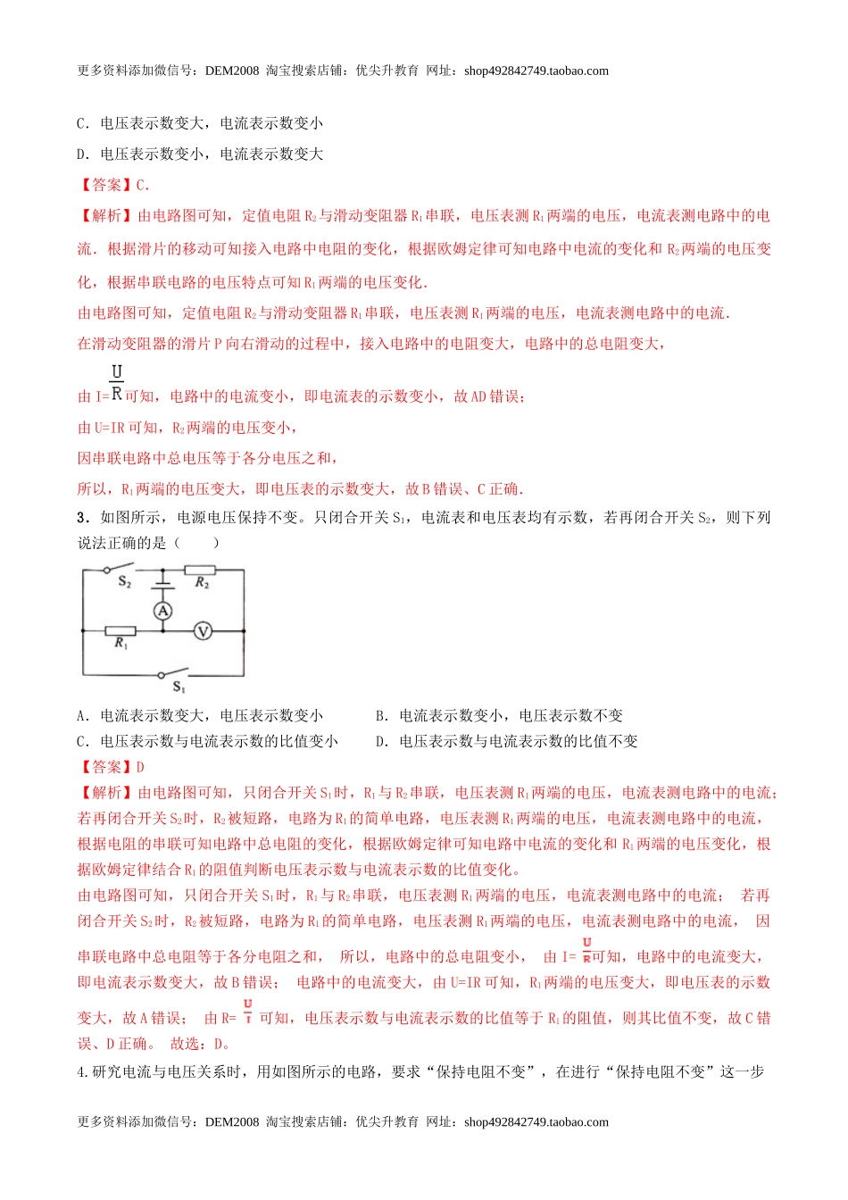 17.6 《欧姆定律》单元考试达标检测试题（解析版） .docx_第2页