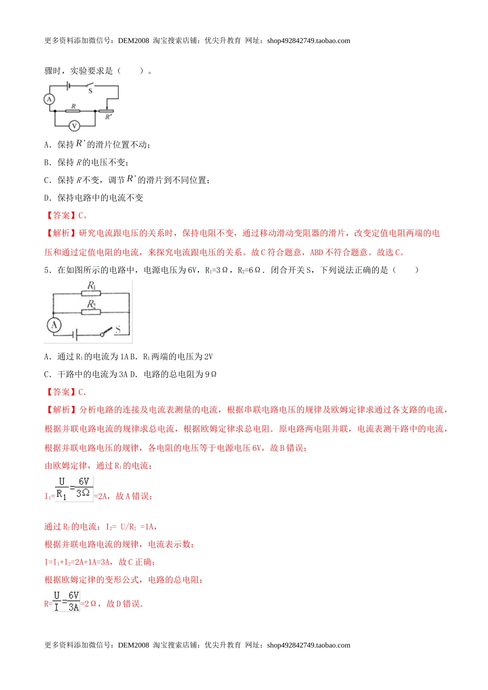 17.6 《欧姆定律》单元考试达标检测试题（解析版） .docx_第3页