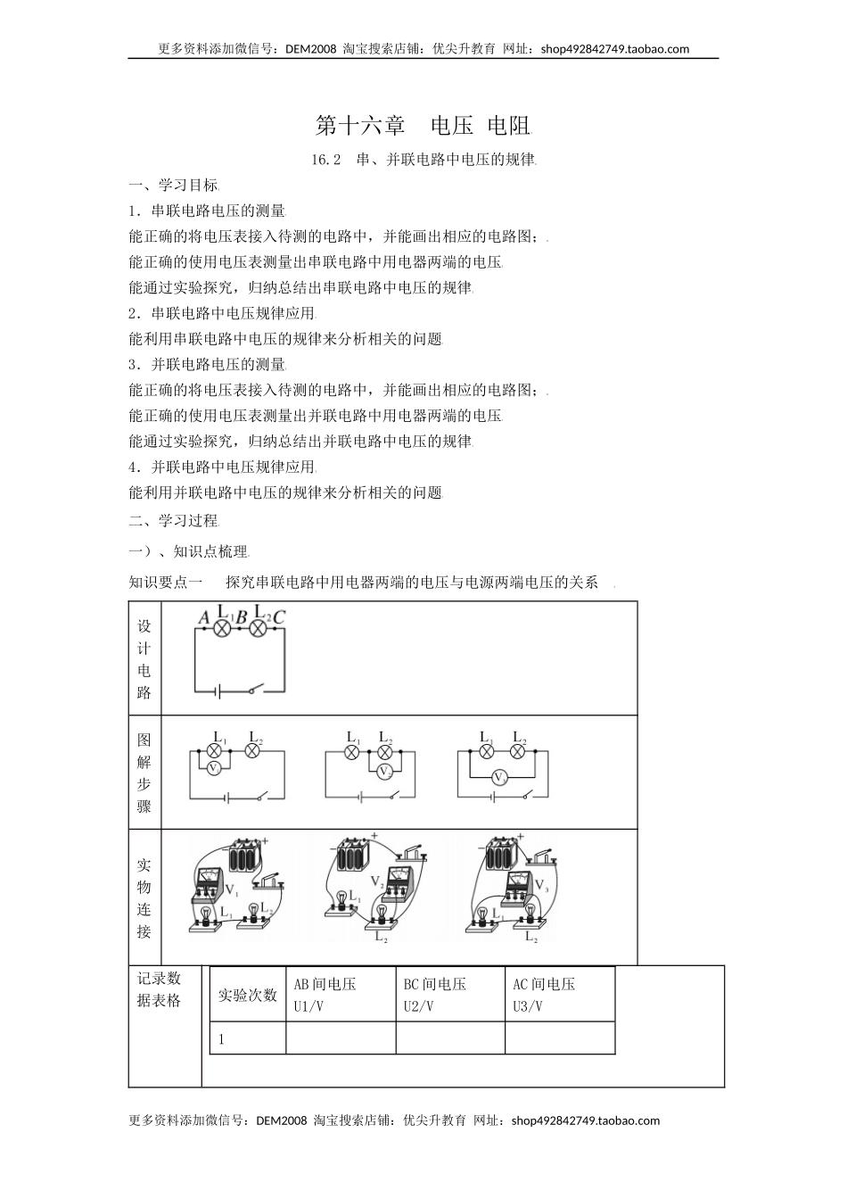 16.2 串、并联电路中电压规律（解析版）.docx_第1页