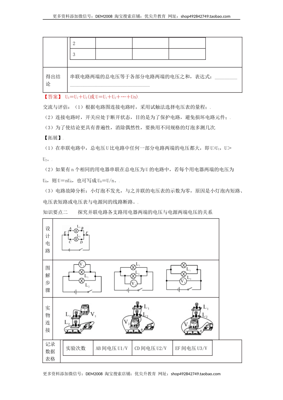 16.2 串、并联电路中电压规律（解析版）.docx_第2页