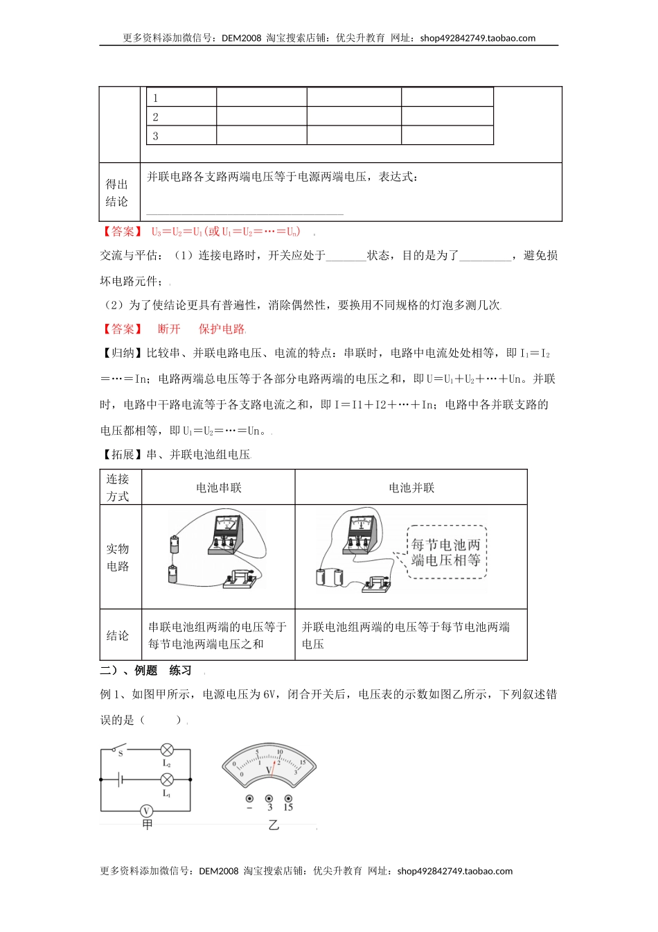 16.2 串、并联电路中电压规律（解析版）.docx_第3页