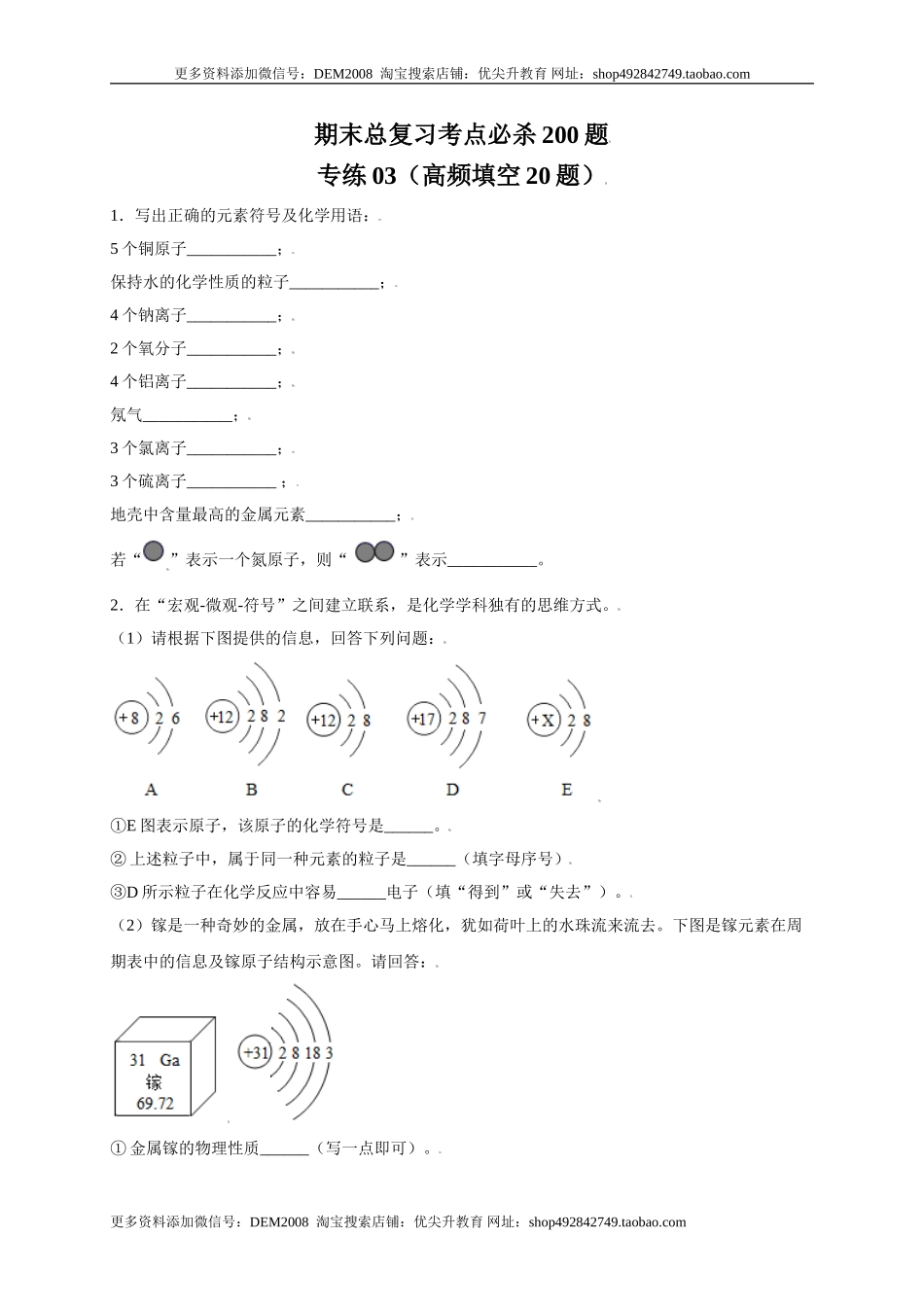 专练03（高频填空20题）（原卷版）.doc_第1页