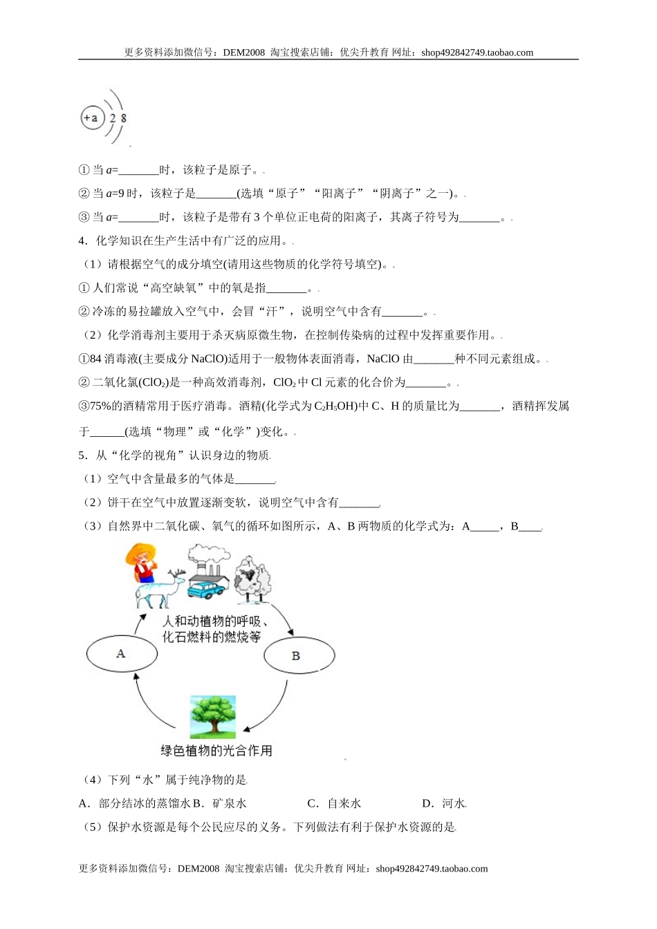 专练03（高频填空20题）（原卷版）.doc_第3页