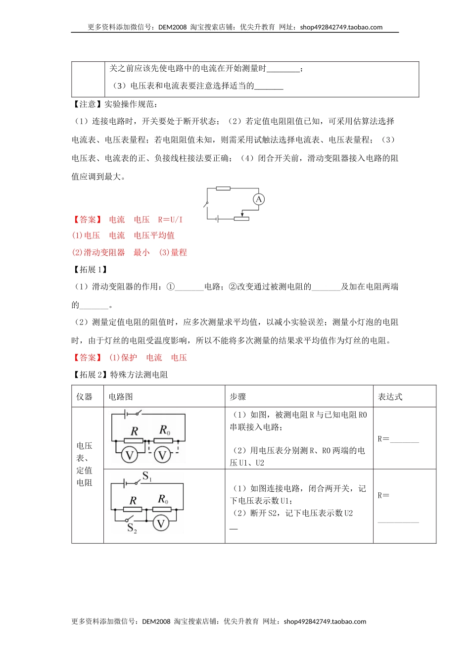 17.3 电阻的测量（解析版）.docx_第2页