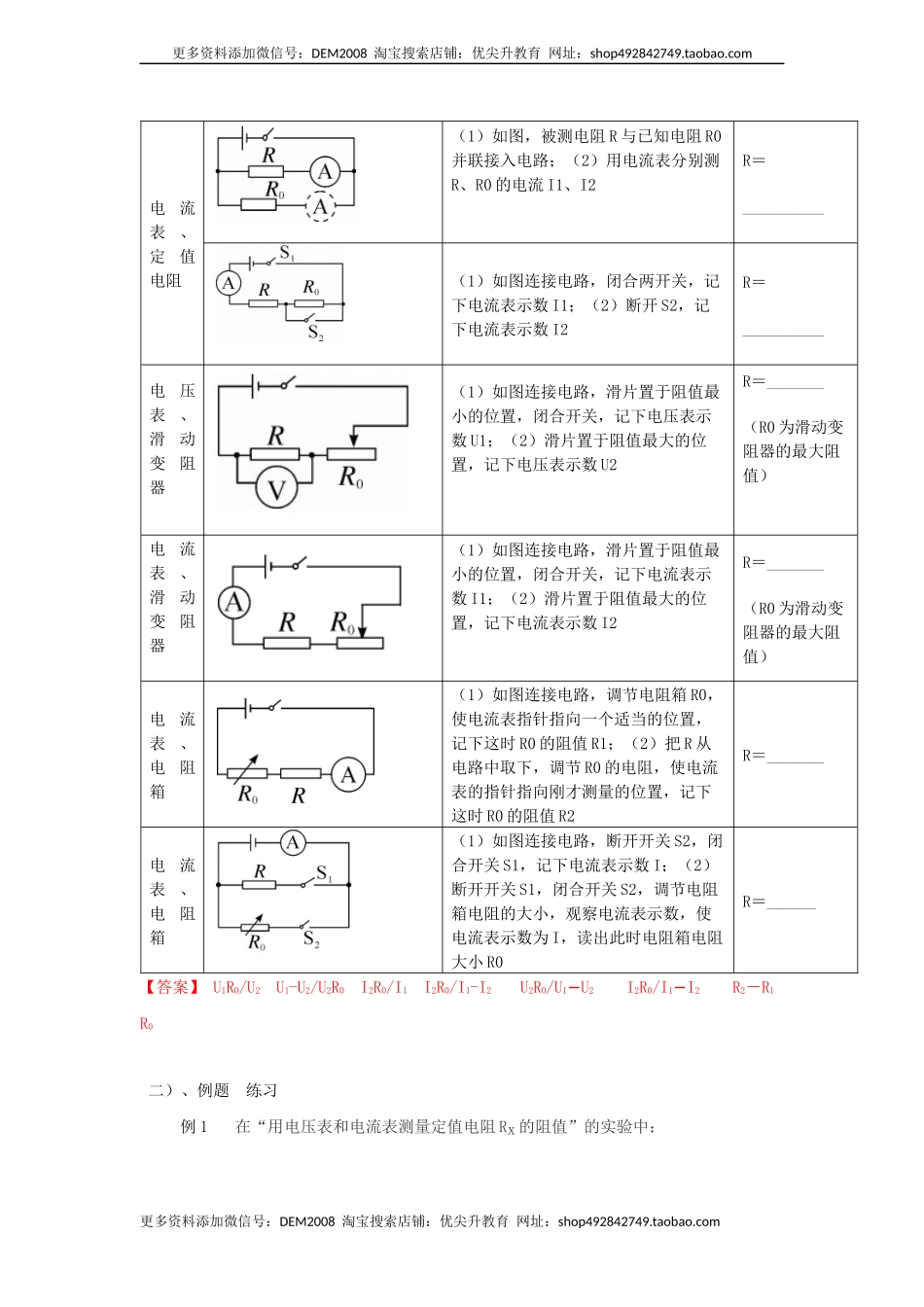 17.3 电阻的测量（解析版）.docx_第3页