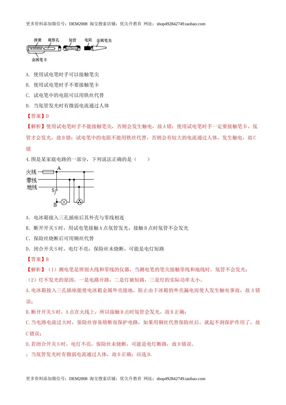 19.1 家庭电路（解析版） .docx_第2页