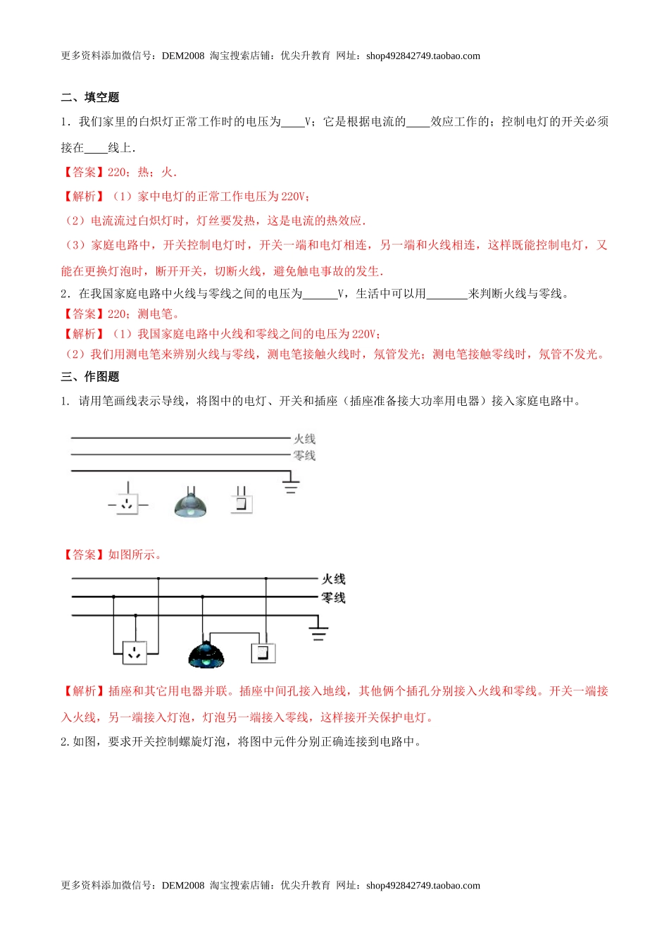19.1 家庭电路（解析版） .docx_第3页