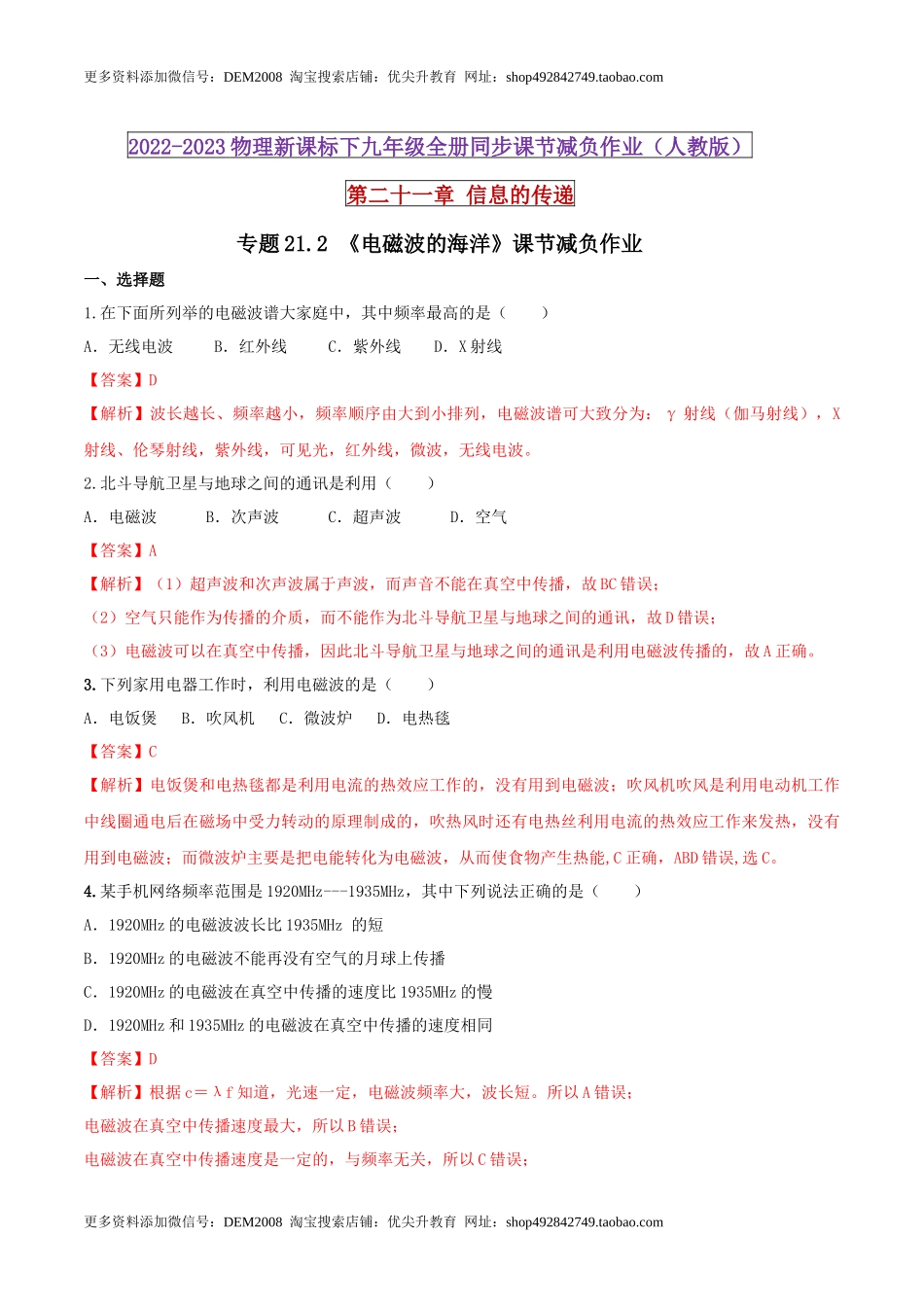 21.2 电磁波的海洋（解析版） .docx_第1页