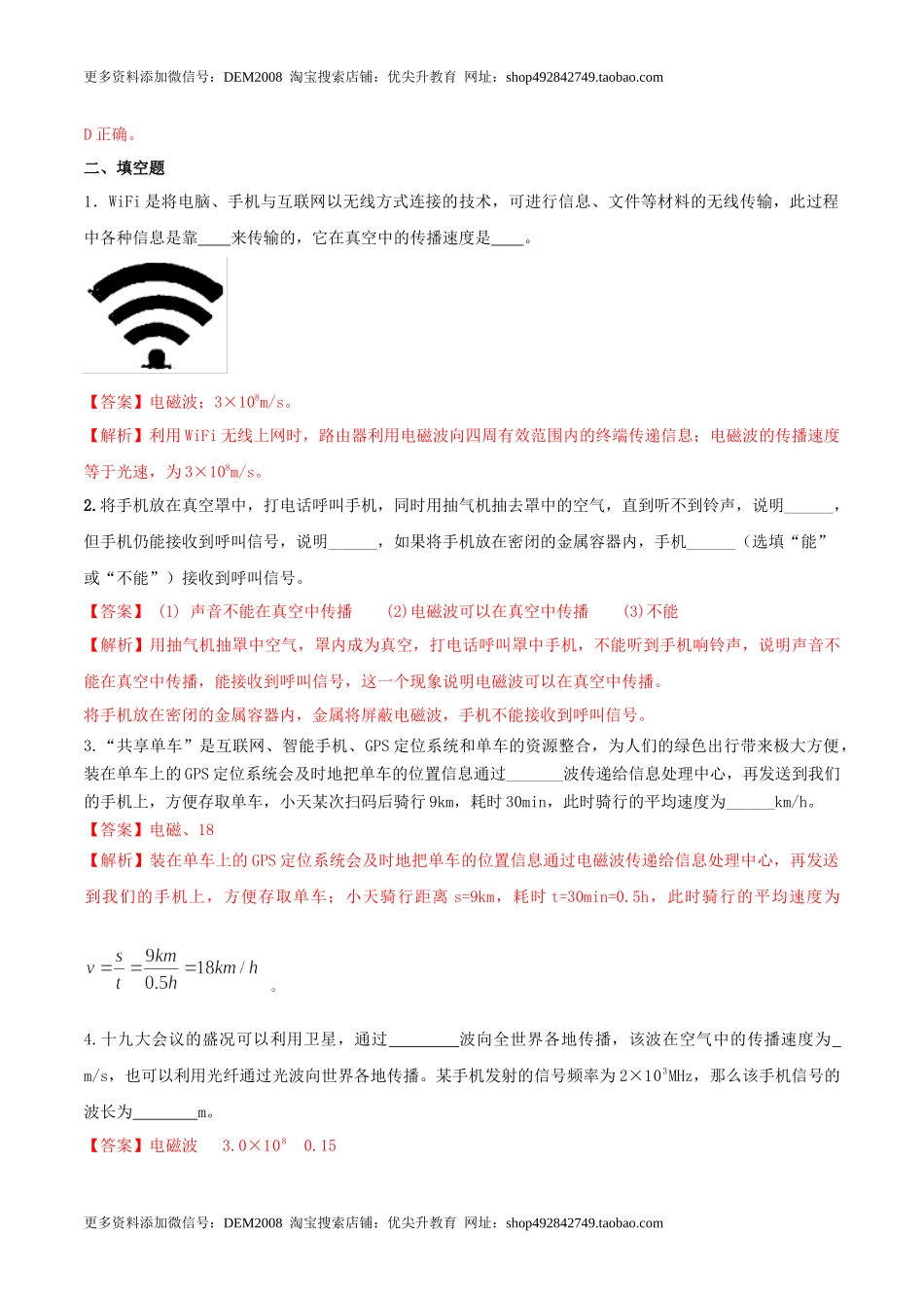 21.2 电磁波的海洋（解析版） .docx_第2页