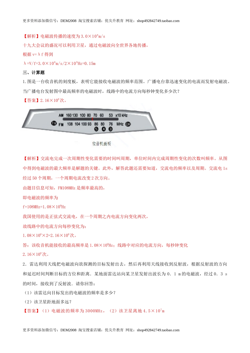 21.2 电磁波的海洋（解析版） .docx_第3页
