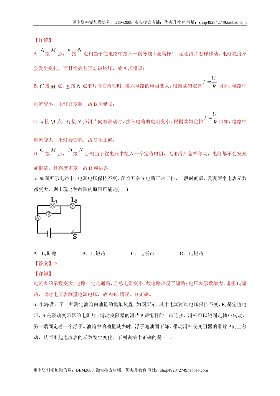 月考02电流、电路、电压、电阻（A卷）（解析版）.doc_第3页