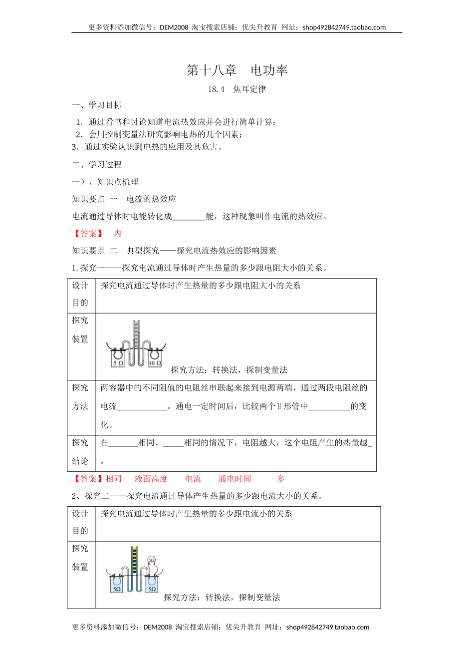 18.4 焦耳定律（解析版）.docx_第1页