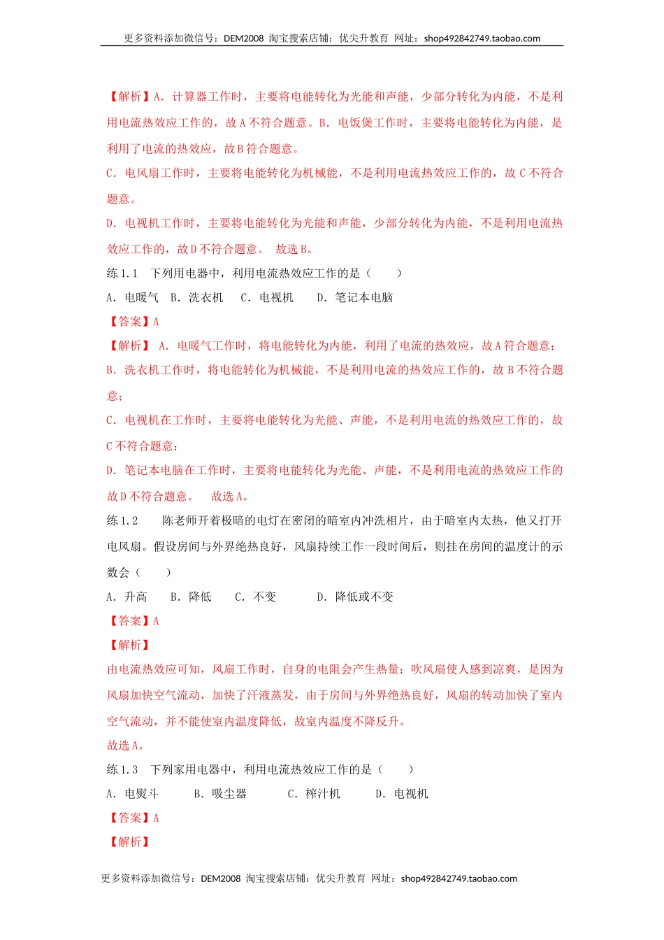 18.4 焦耳定律（解析版）.docx_第3页