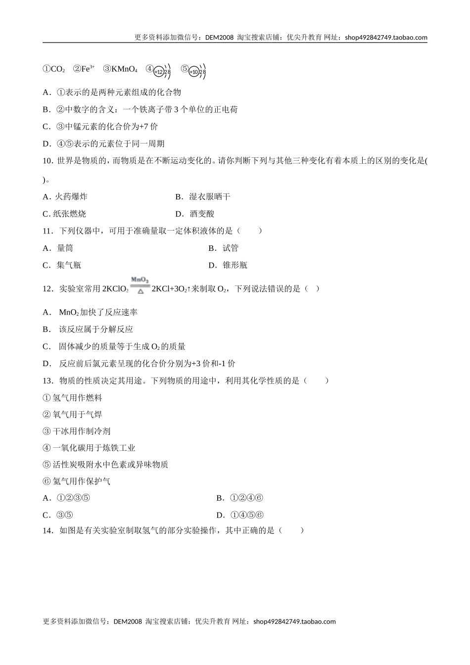 专题01选择题（80题）（人教版）（原卷版）.doc_第2页