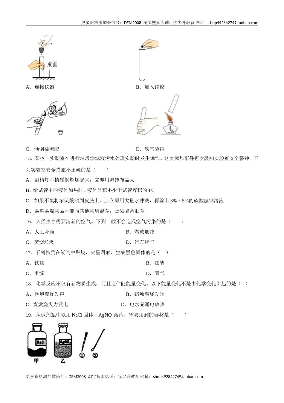 专题01选择题（80题）（人教版）（原卷版）.doc_第3页
