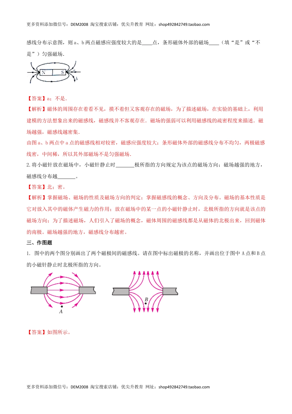 20.1 磁现象和磁场（解析版） .docx_第3页