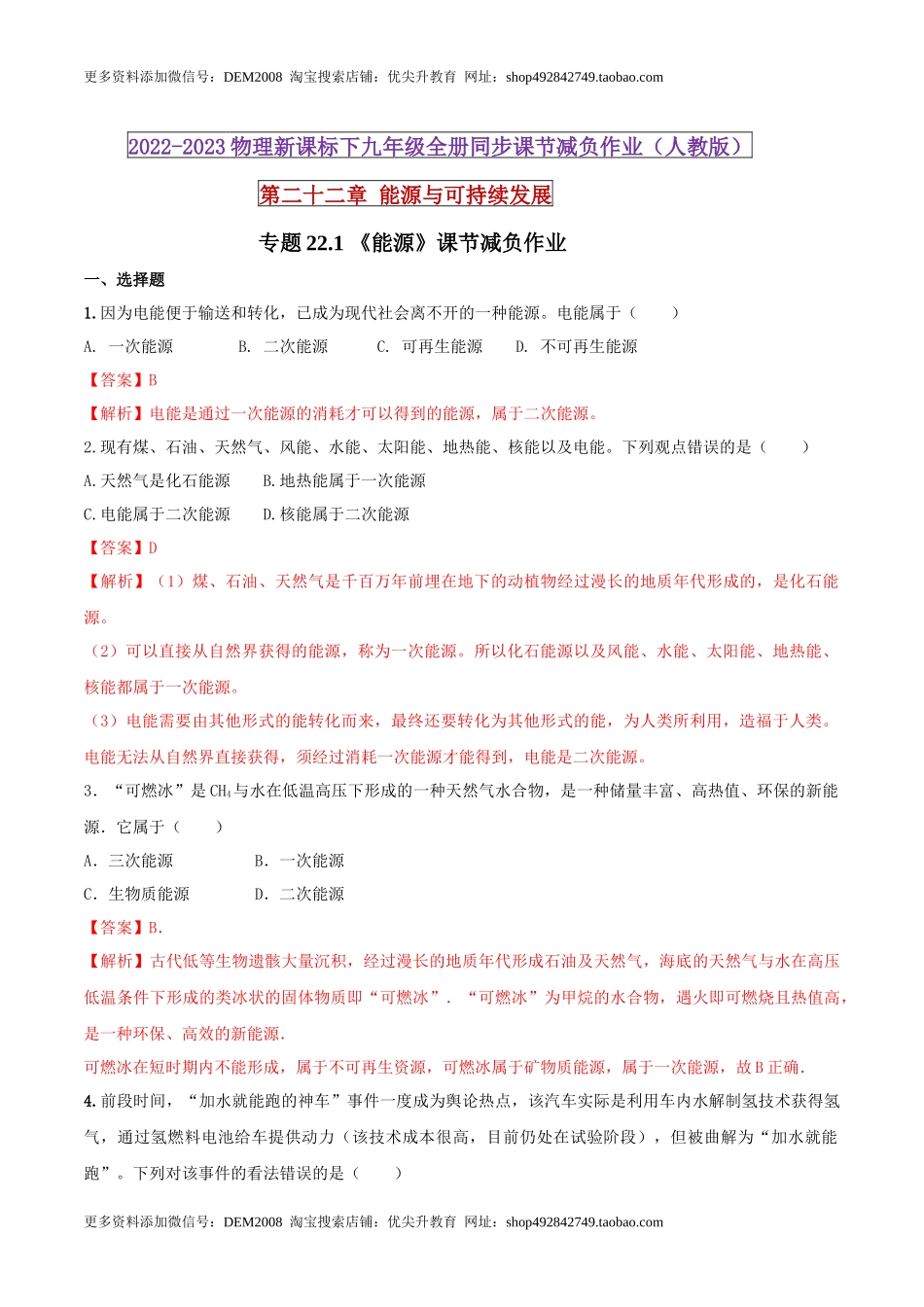 22.1 能源（解析版）.docx_第1页