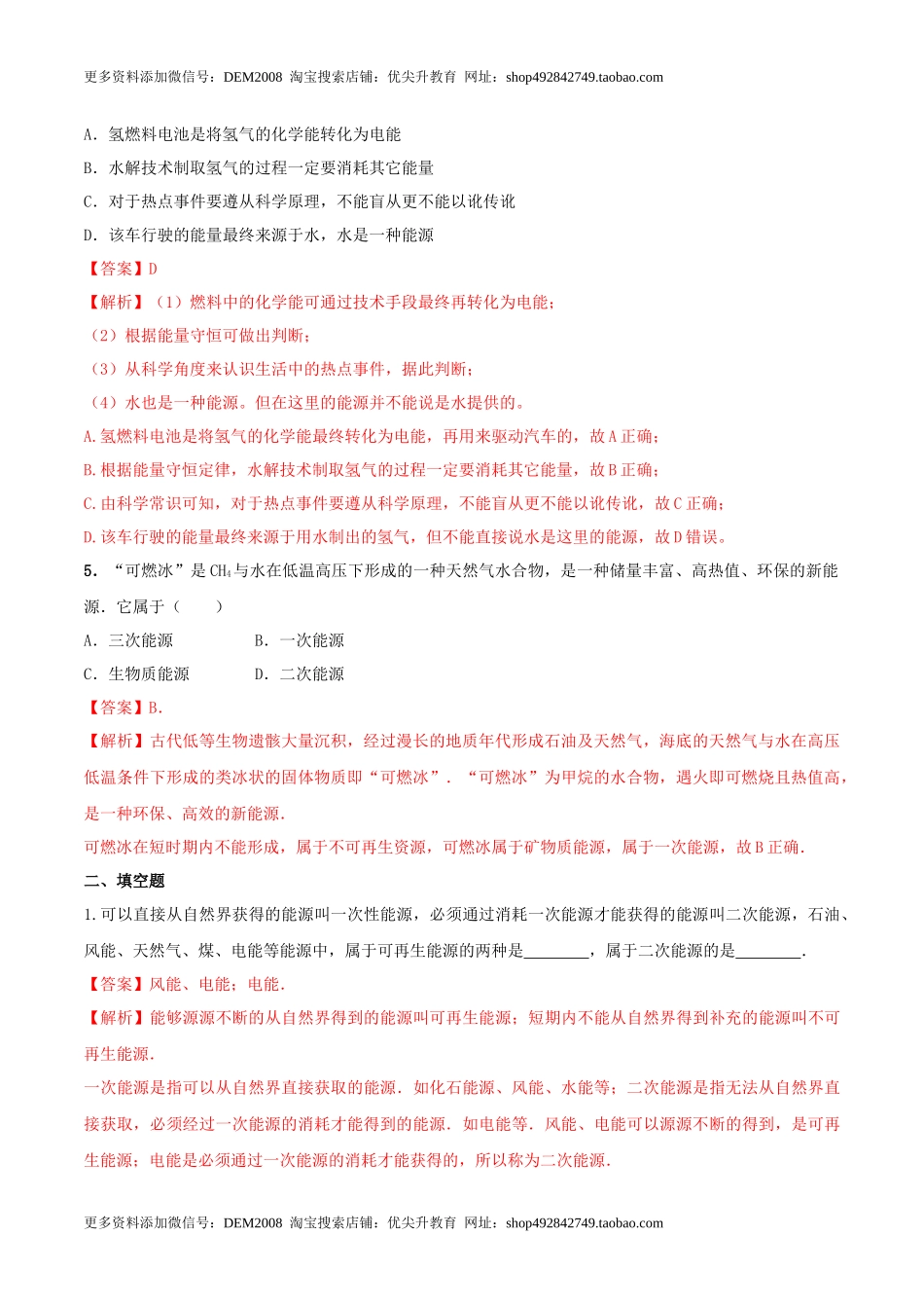 22.1 能源（解析版）.docx_第2页