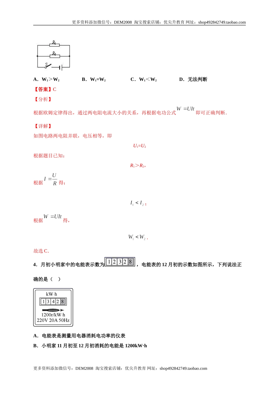 月考04电功率（B卷）（解析版）.doc_第2页