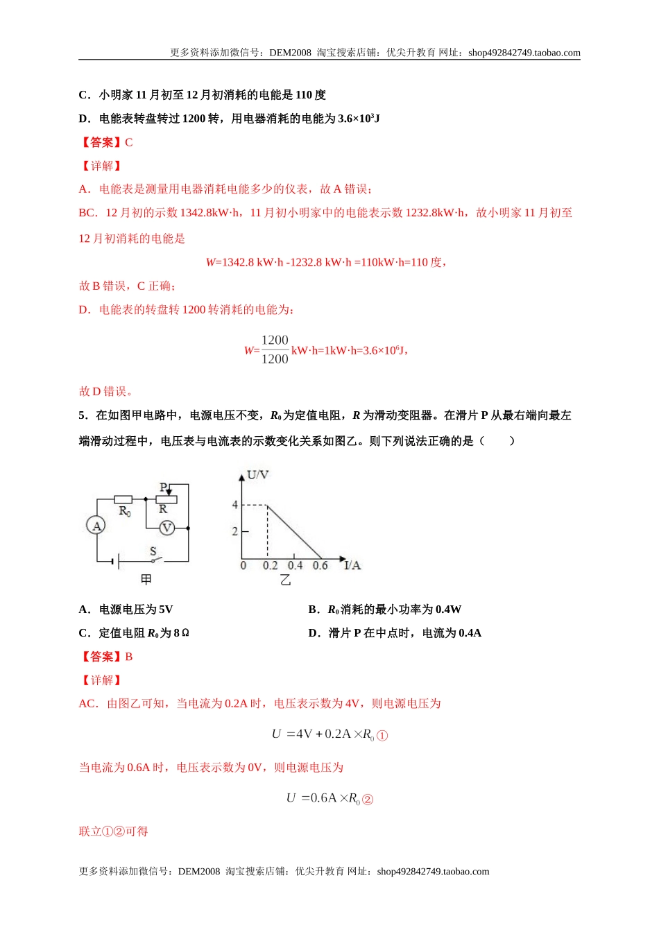月考04电功率（B卷）（解析版）.doc_第3页