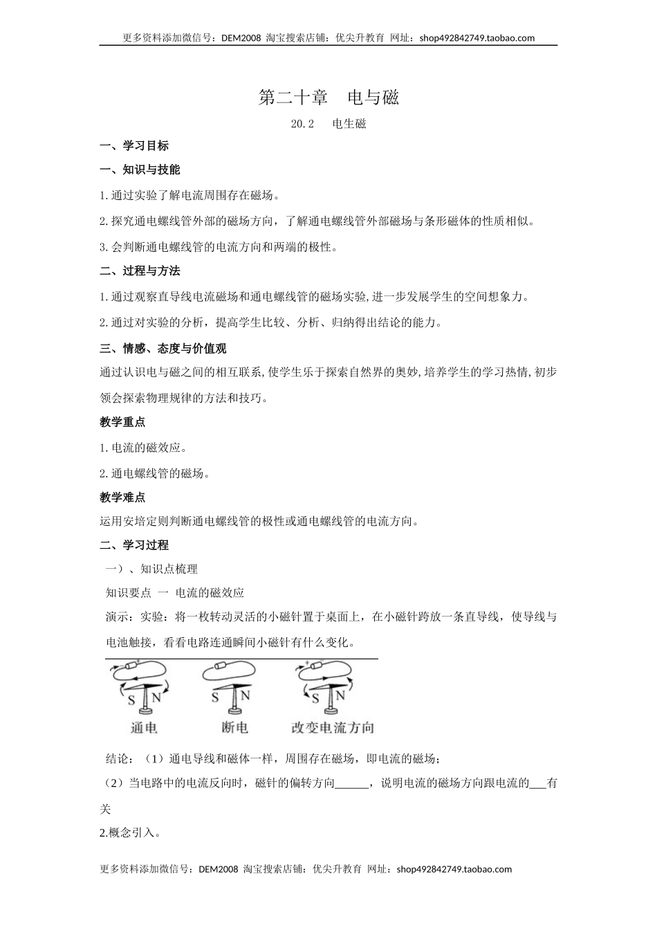 20.2 电生磁（解析版）.docx_第1页