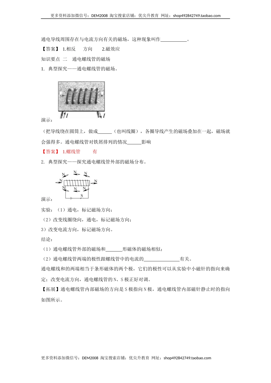 20.2 电生磁（解析版）.docx_第2页