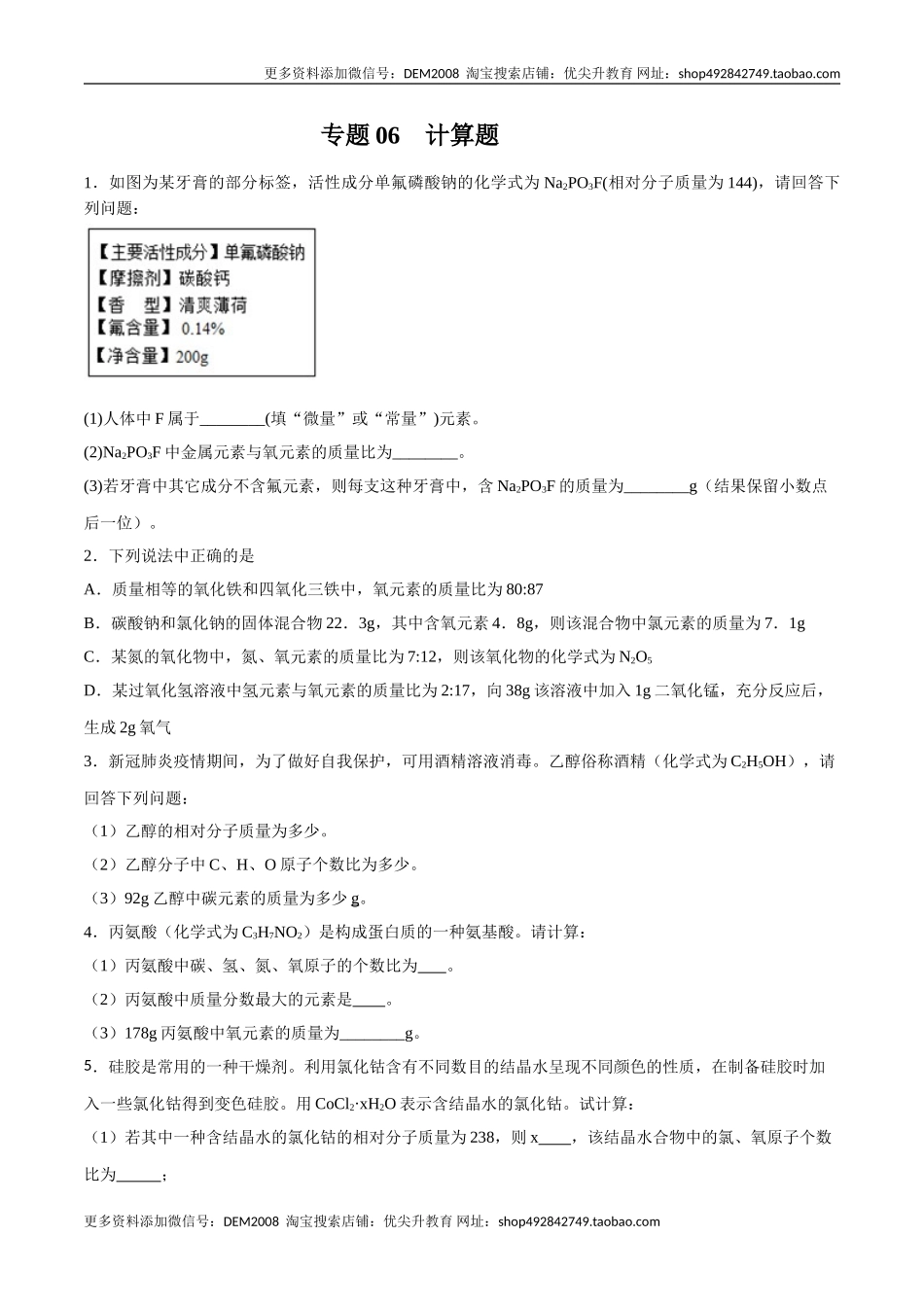 专题06计算题（20题）（人教版）（原卷版）.doc_第1页