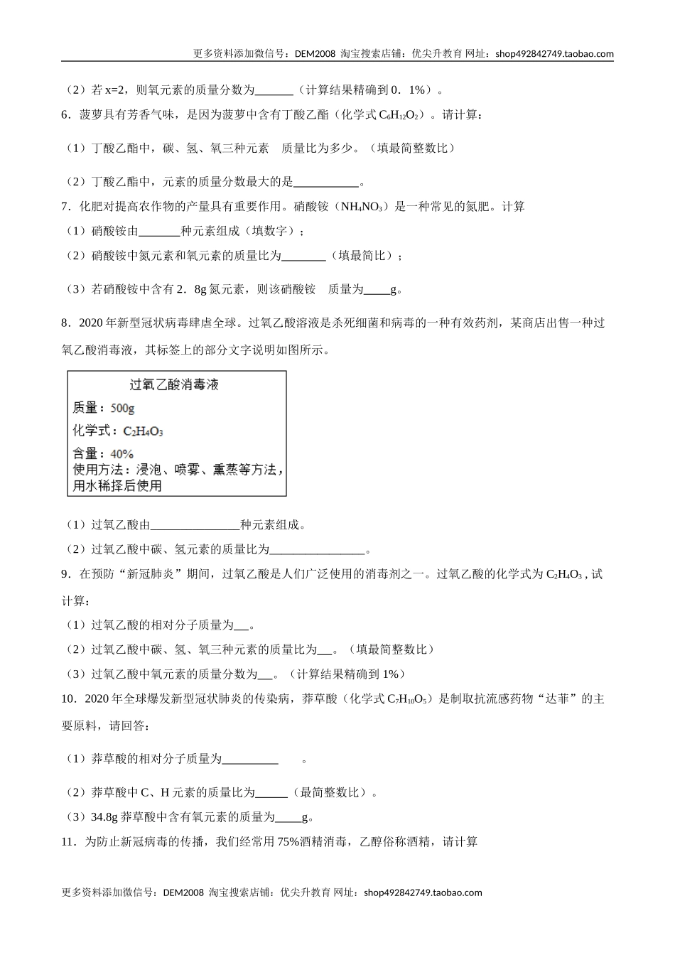 专题06计算题（20题）（人教版）（原卷版）.doc_第2页