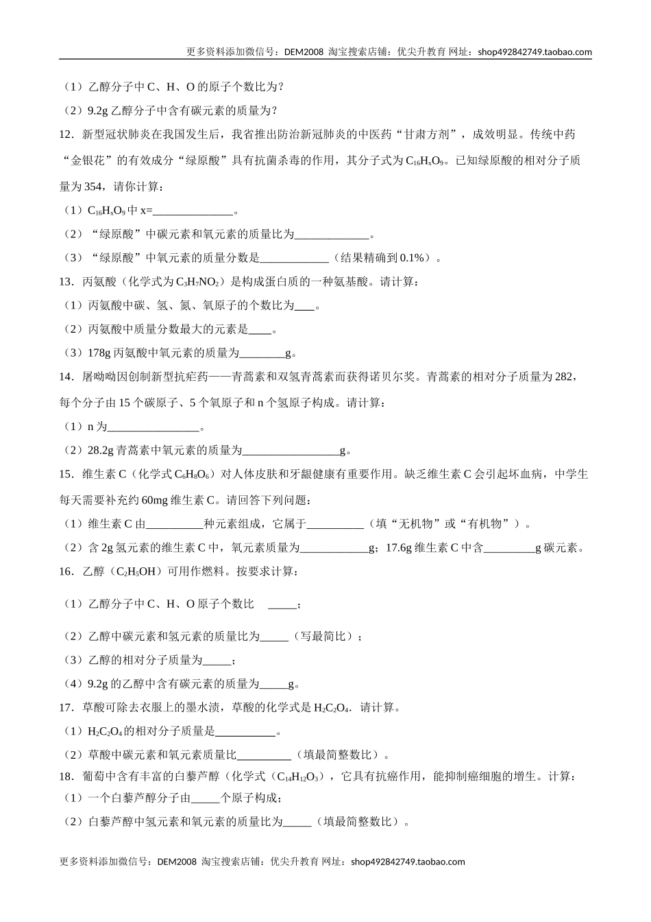 专题06计算题（20题）（人教版）（原卷版）.doc_第3页