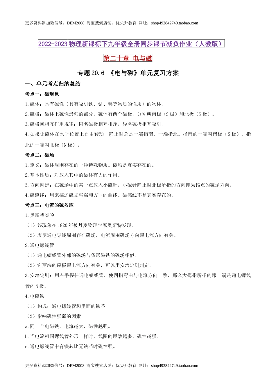 20.6 《电与磁》单元复习方案（解析版） .docx_第1页