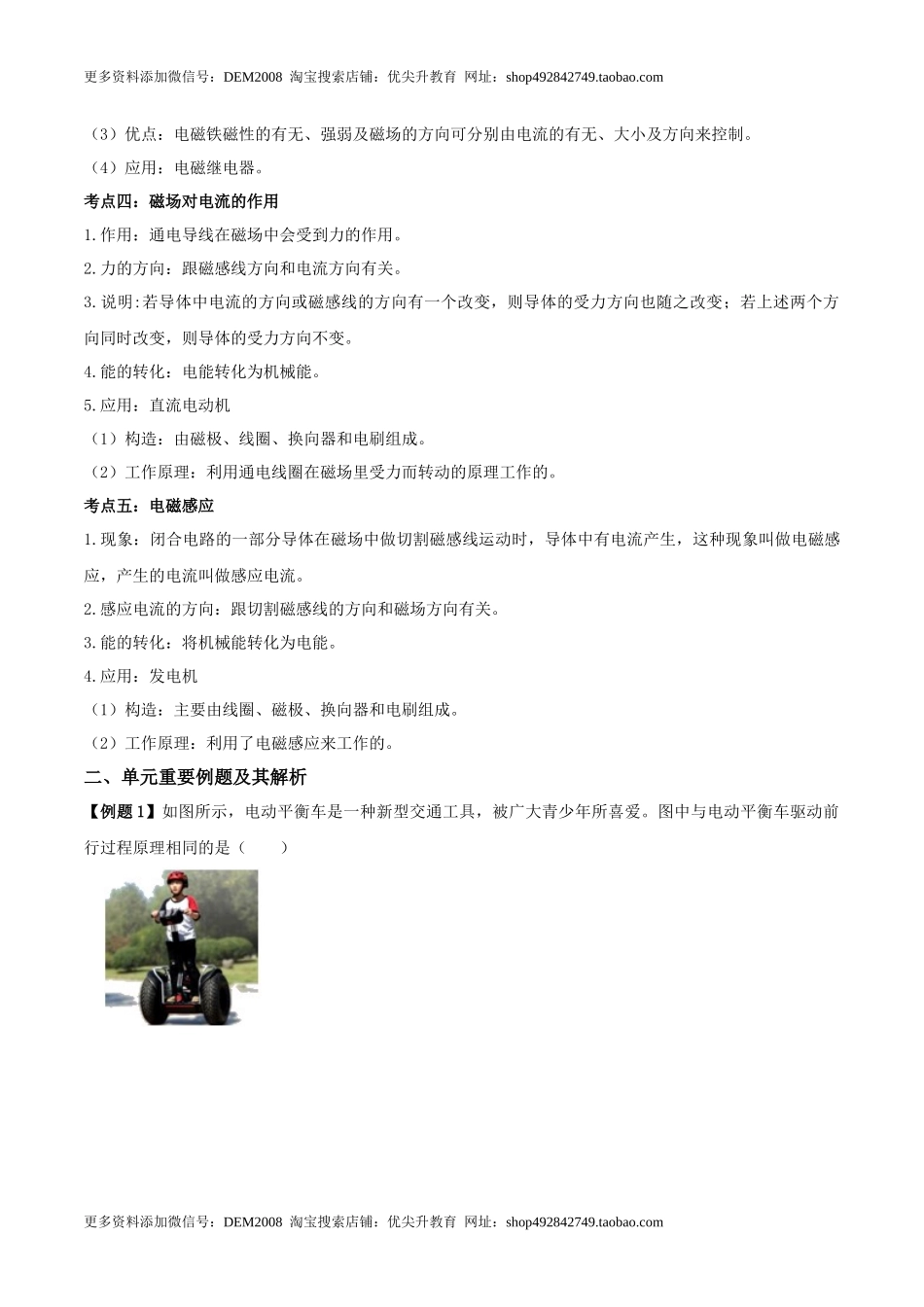 20.6 《电与磁》单元复习方案（解析版） .docx_第2页