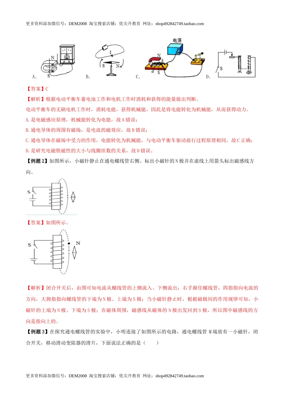20.6 《电与磁》单元复习方案（解析版） .docx_第3页