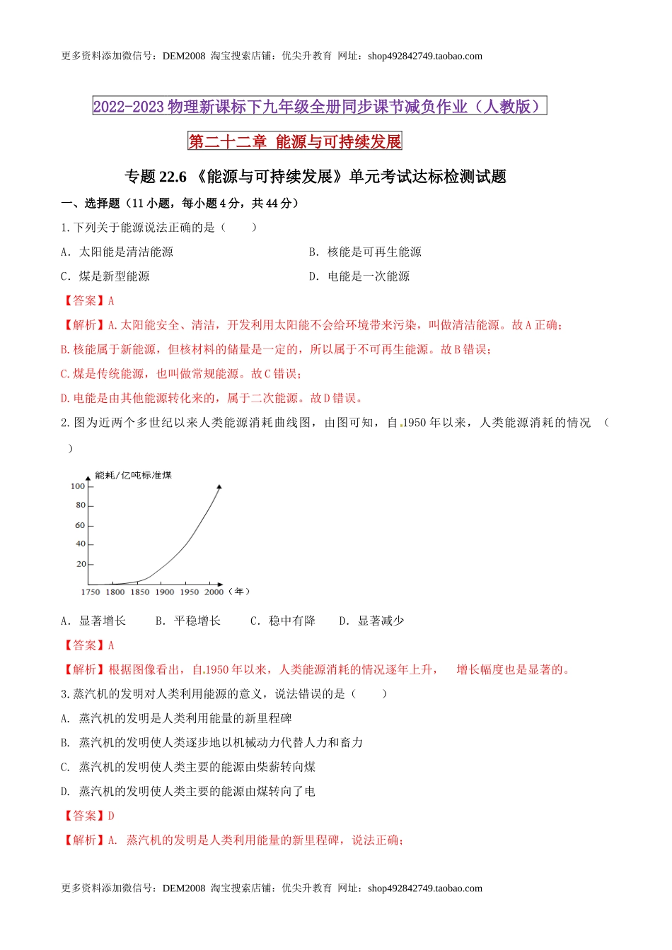 22.6 《能源与可持续发展》单元考试达标检测试题（解析版） .docx_第1页