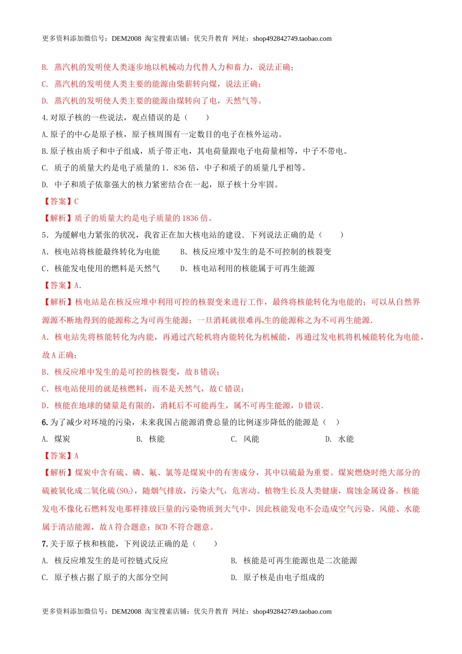 22.6 《能源与可持续发展》单元考试达标检测试题（解析版） .docx_第2页