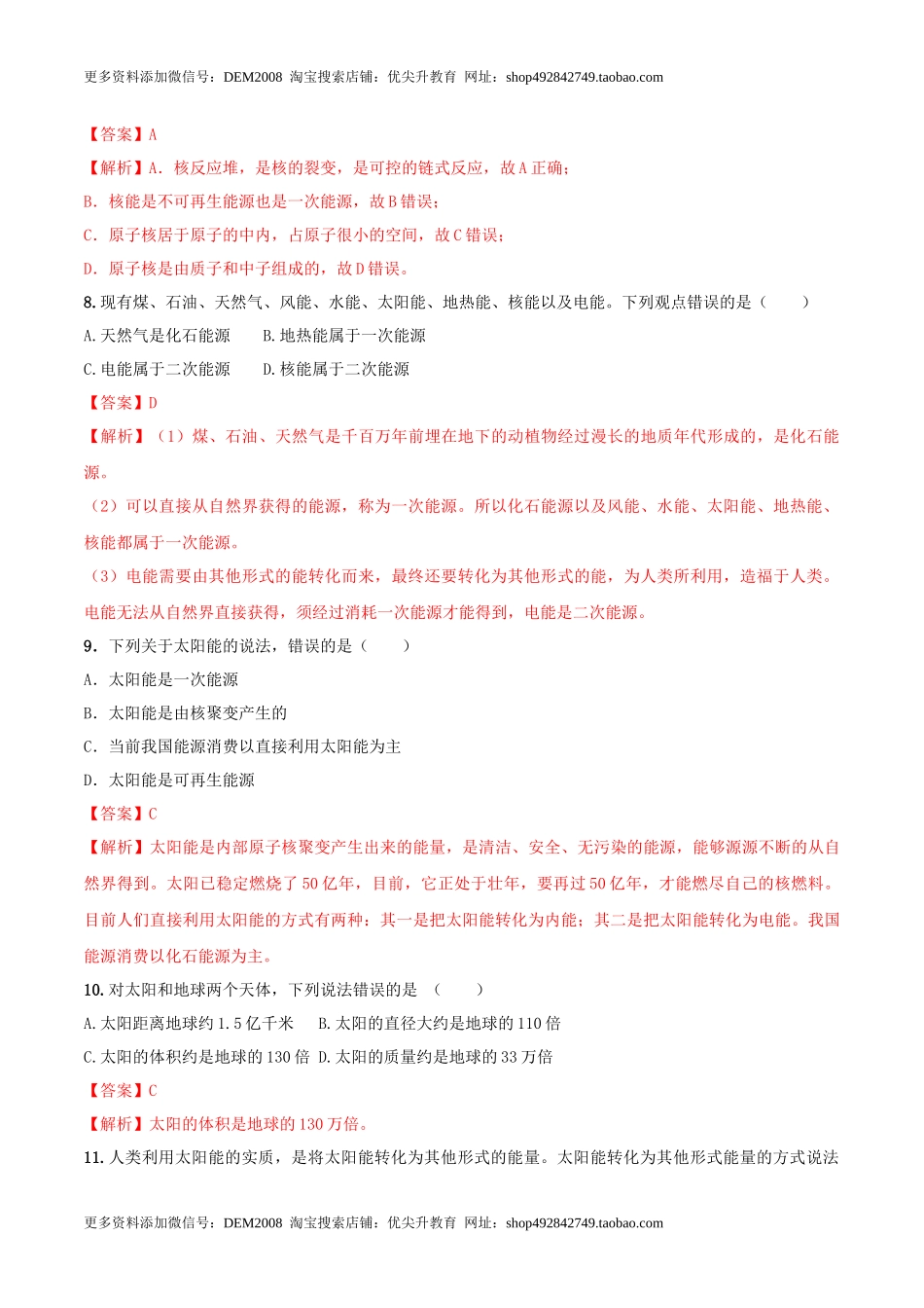 22.6 《能源与可持续发展》单元考试达标检测试题（解析版） .docx_第3页