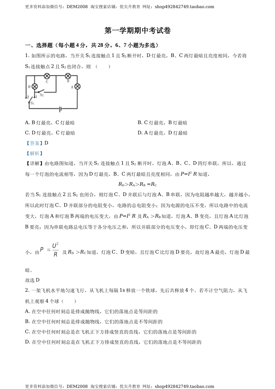 九年级（上）期中考试物理试题（解析版） (2).docx_第1页