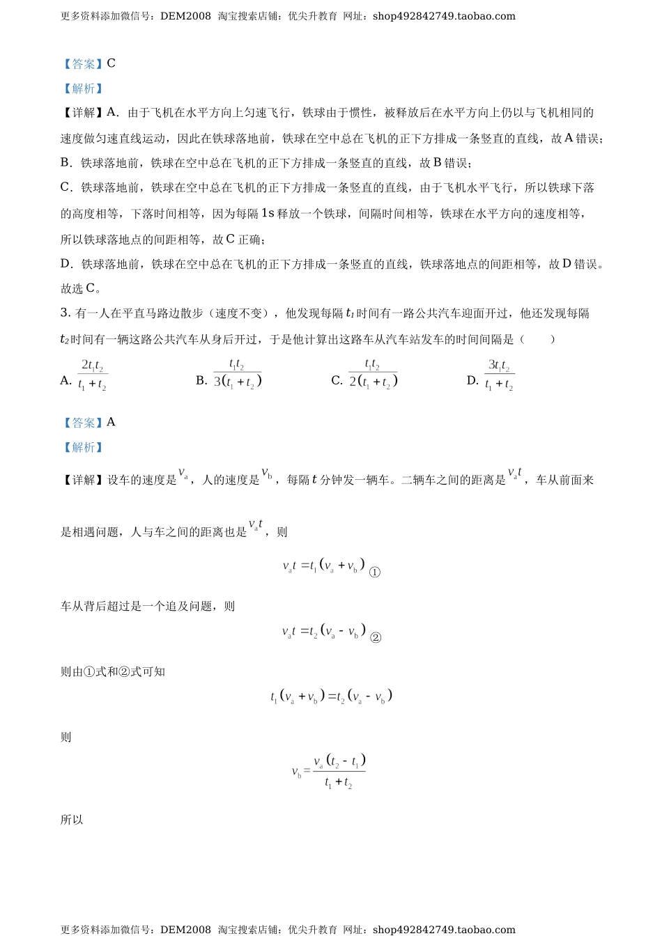 九年级（上）期中考试物理试题（解析版） (2).docx_第2页