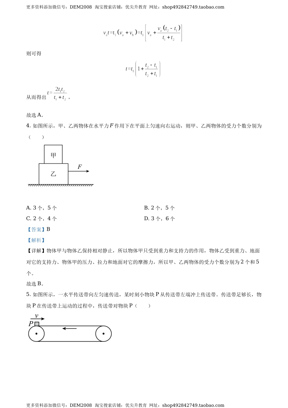 九年级（上）期中考试物理试题（解析版） (2).docx_第3页