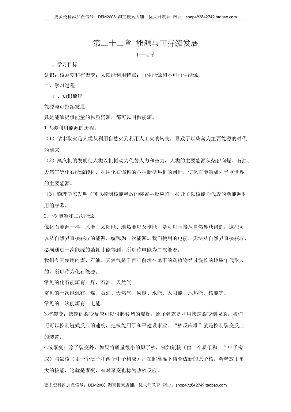 22.1--4能源与可持续发展（解析版）.docx_第1页