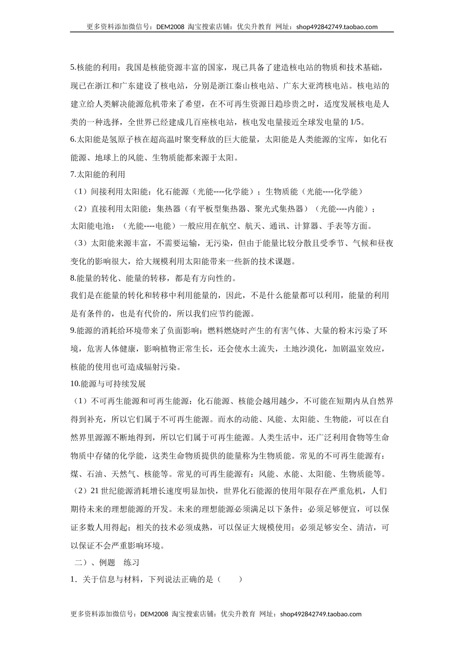 22.1--4能源与可持续发展（解析版）.docx_第2页