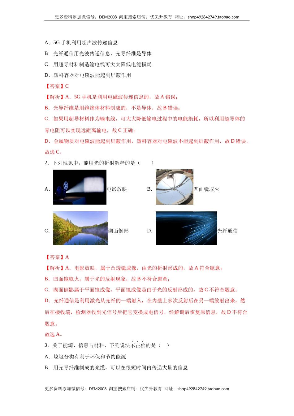 22.1--4能源与可持续发展（解析版）.docx_第3页
