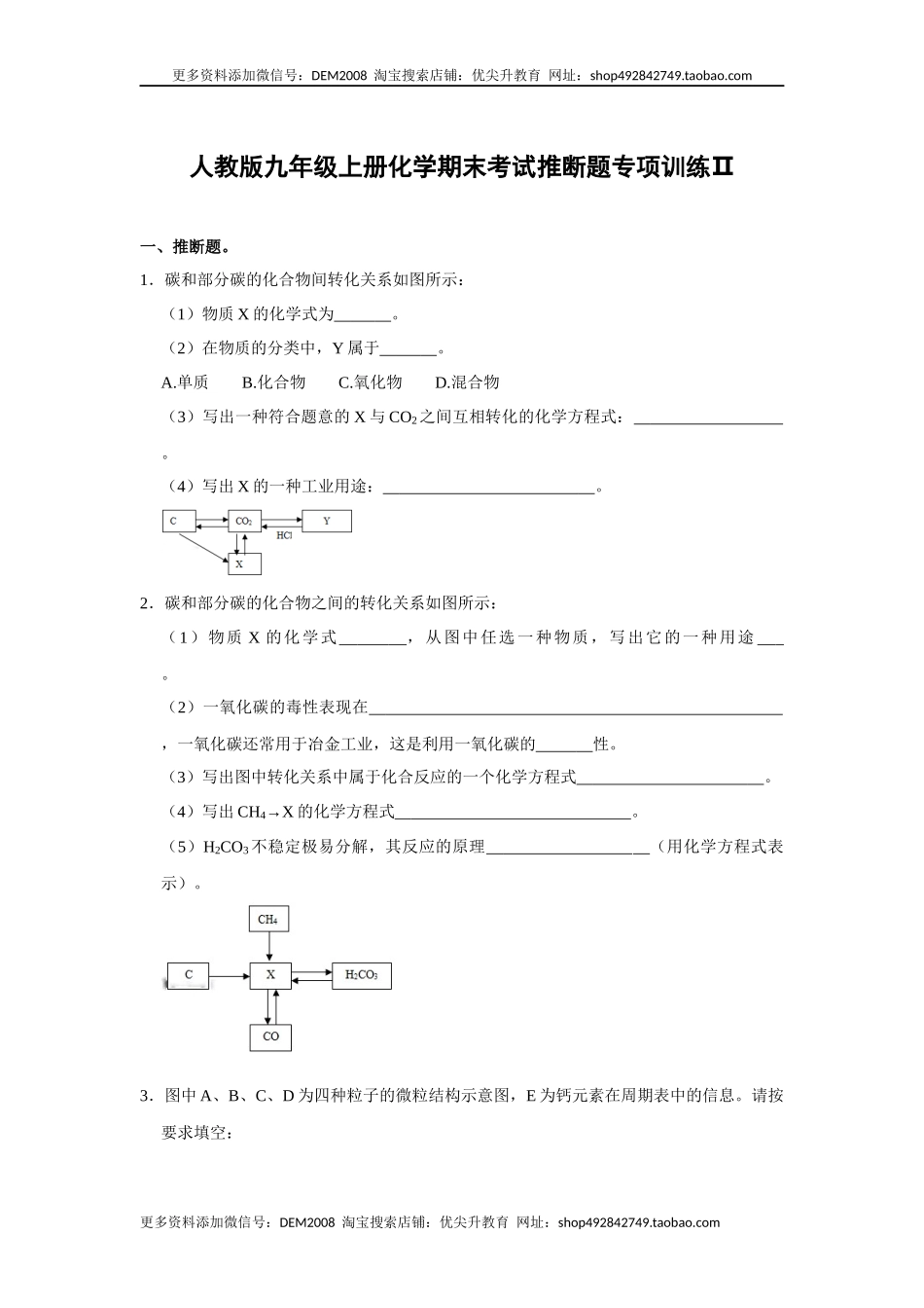人教版九年级上册化学期末考试推断题专项训练Ⅱ（原题卷）.docx_第1页