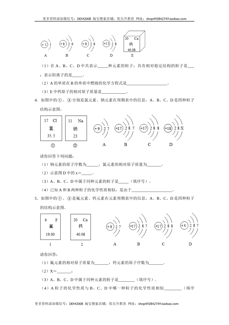 人教版九年级上册化学期末考试推断题专项训练Ⅱ（原题卷）.docx_第2页