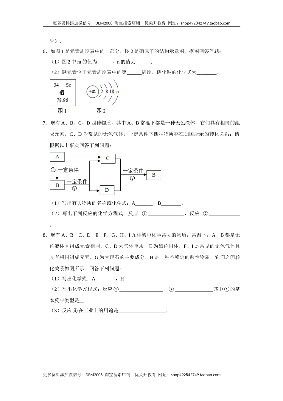 人教版九年级上册化学期末考试推断题专项训练Ⅱ（原题卷）.docx_第3页