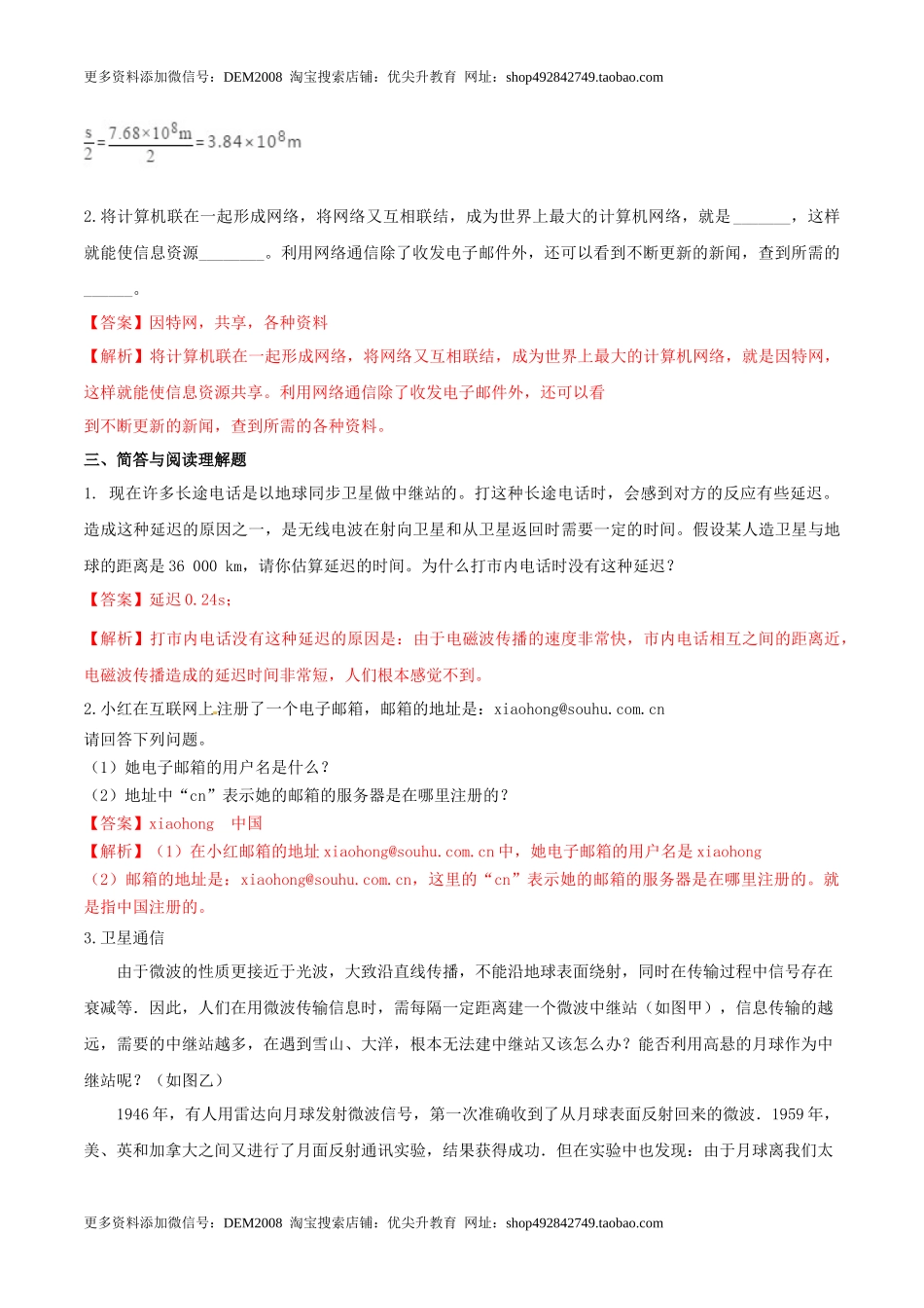 21.4 越来越宽得信息之路（解析版） .docx_第2页