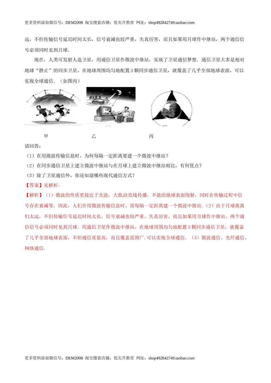 21.4 越来越宽得信息之路（解析版） .docx_第3页