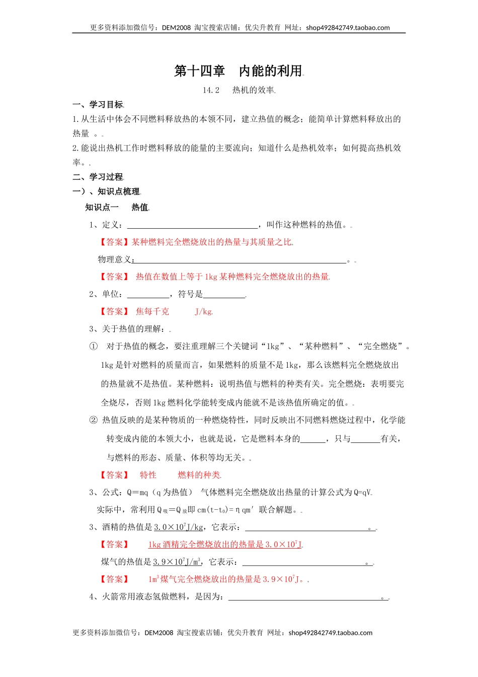 14.2热机的效率（解析版）.docx_第1页