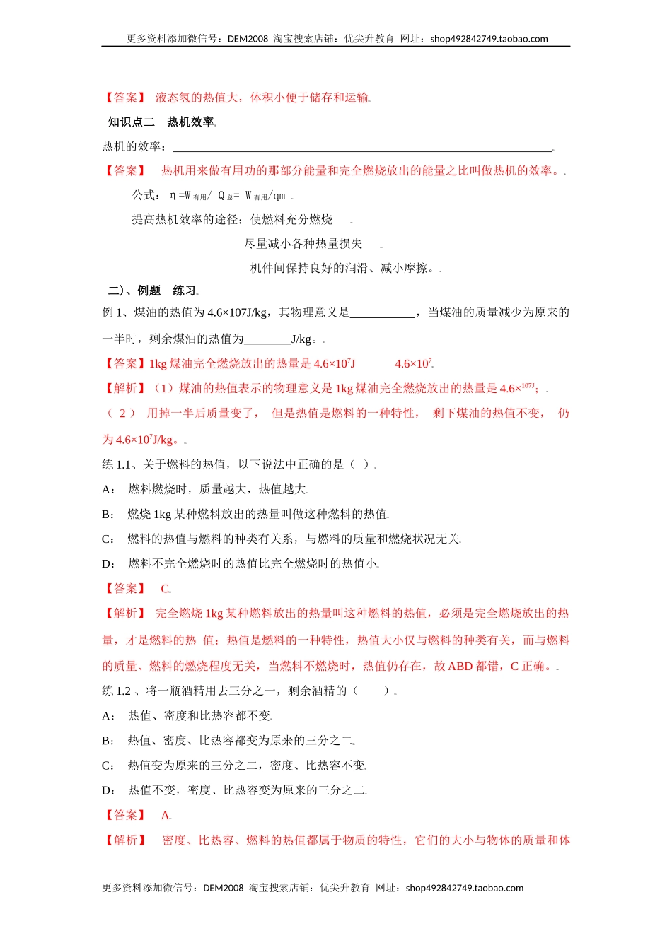 14.2热机的效率（解析版）.docx_第2页